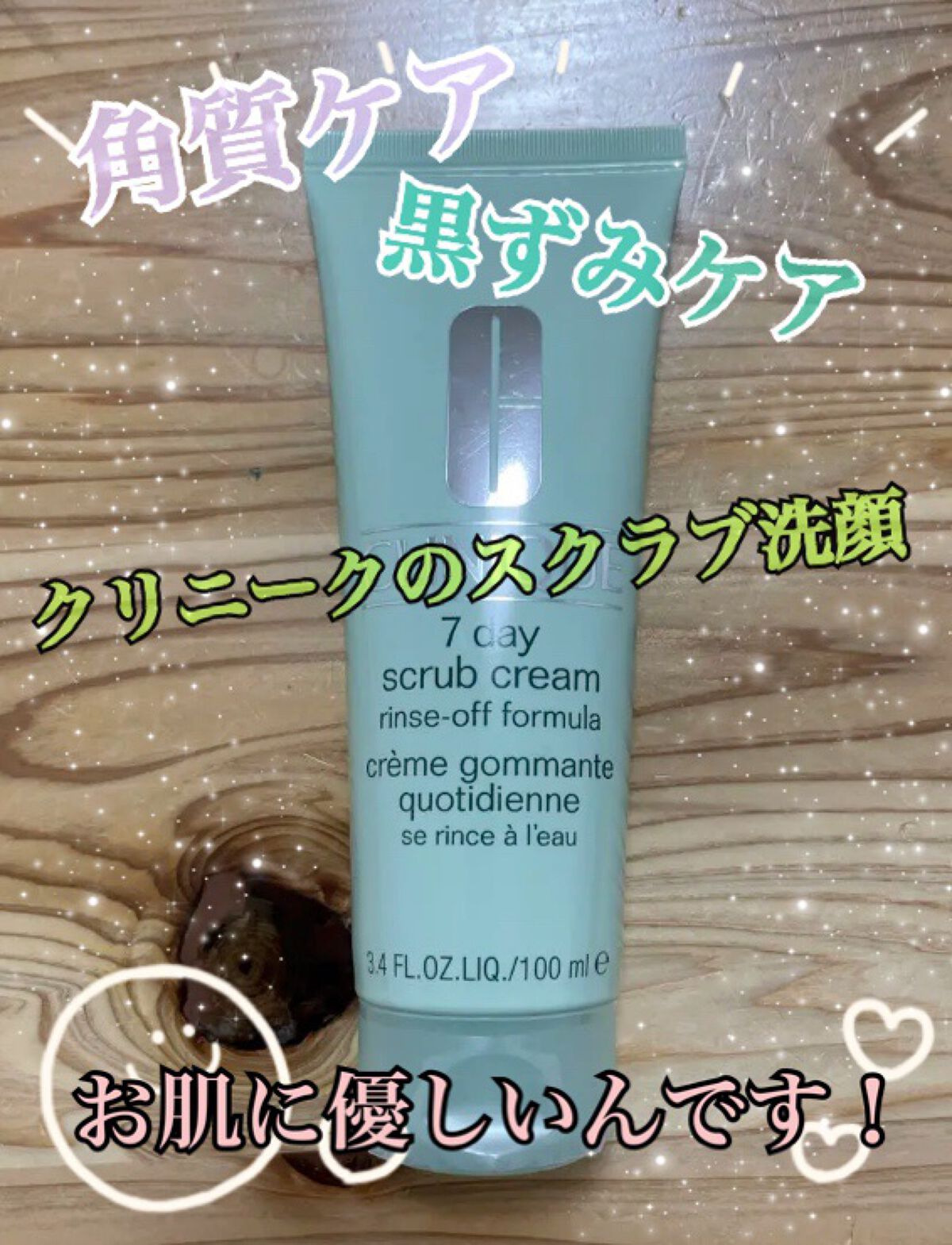 セブンデイ スクラブ クリーム リンス オフ フォーミュラ/CLINIQUE/スクラブ・ゴマージュを使ったクチコミ（1枚目）