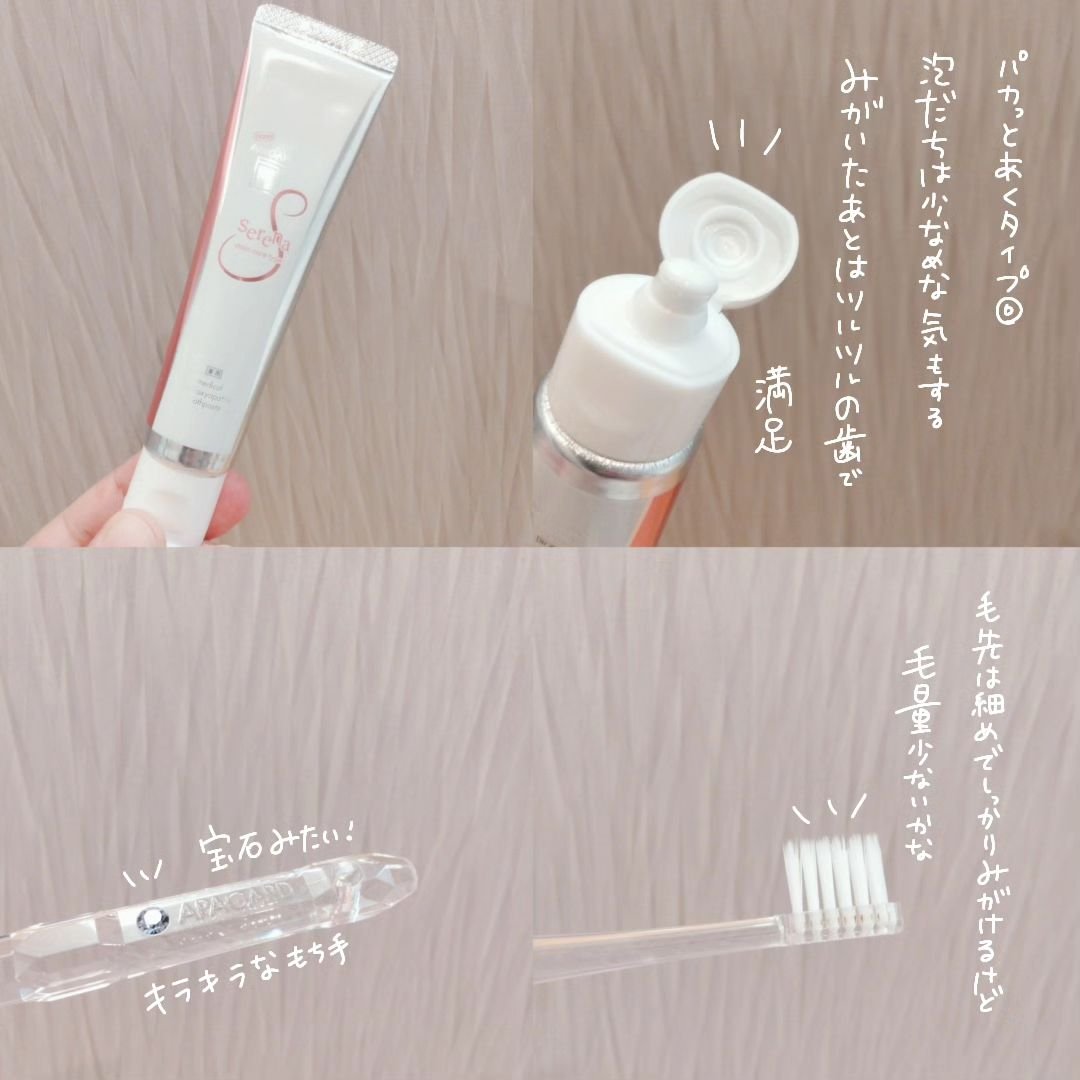 アパガードセレナ/アパガード/歯磨き粉を使ったクチコミ（2枚目）