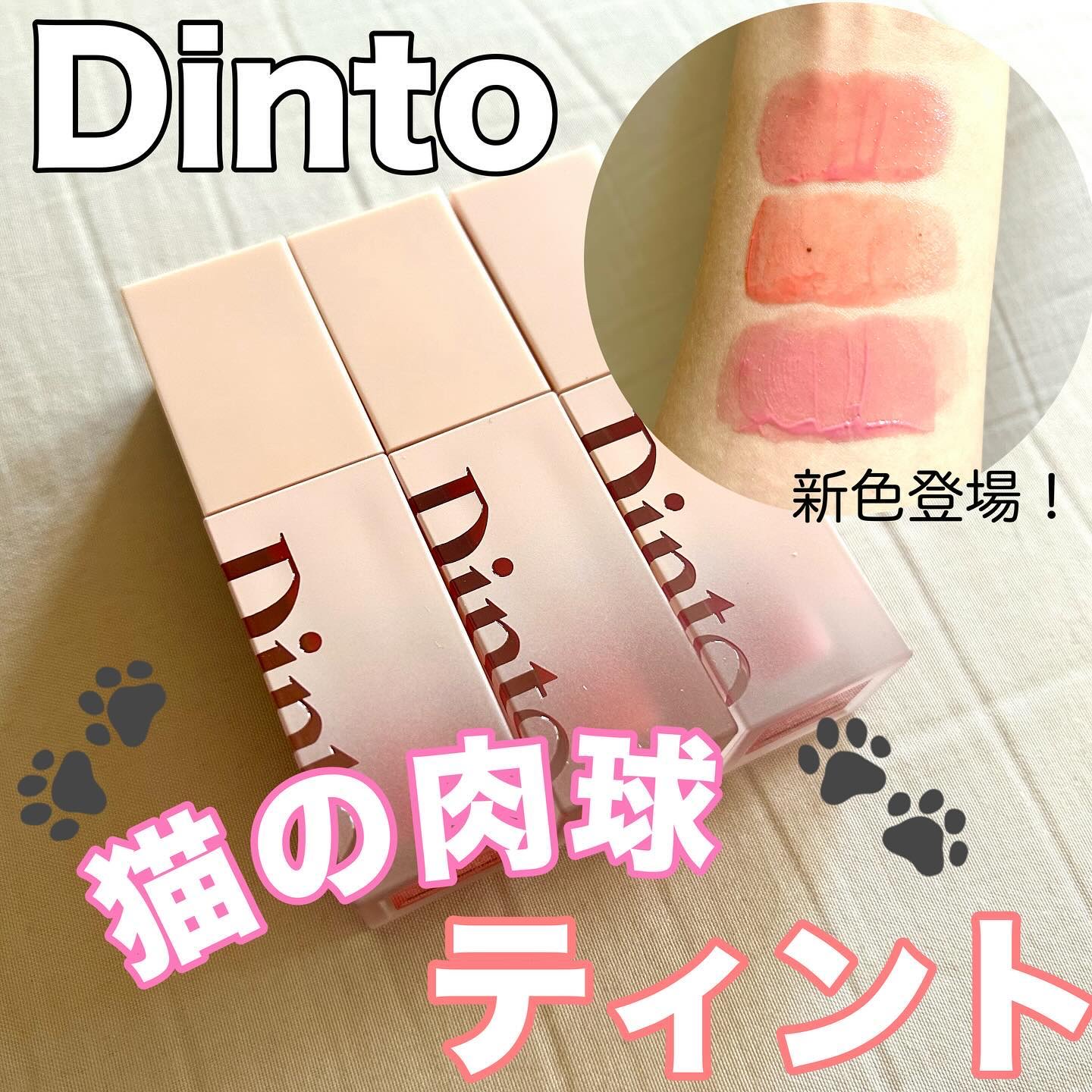 （ル・シャ ボテコレクション）ブラーゼリーボリュームリップティント/Dinto/リップティントを使ったクチコミ（1枚目）