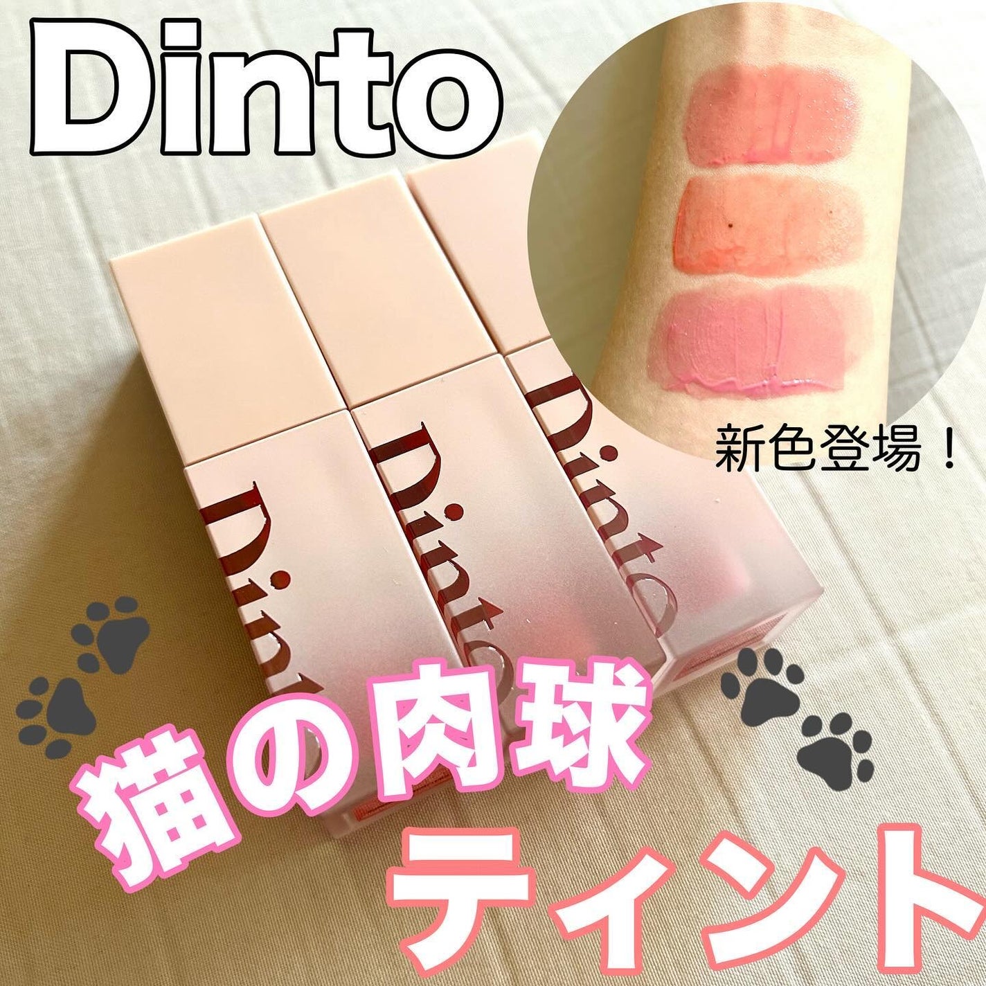 (ル・シャ ボテコレクション)ブラーゼリーボリュームリップティント/Dinto/リップティントを使ったクチコミ(1枚目)