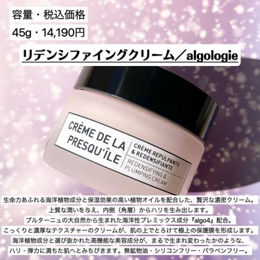 リデンシファイングクリーム（しっとりタイプ）/algologie/フェイスクリームを使ったクチコミ（2枚目）