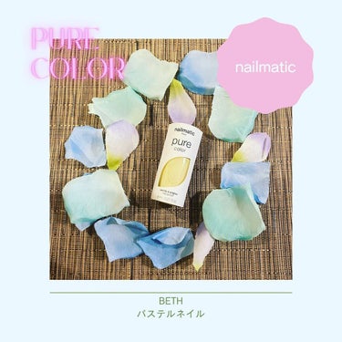 nailmatic 2022 Spring &Summer💅
pure color 新色　BETH（パステルイエロー）

容量:8ml 参考価格:税込2,090円

フランス・パリで誕生した再生可能な植