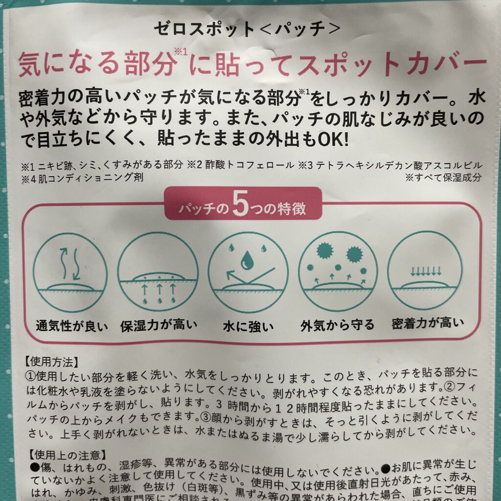 ゼロスポットパッチ/Today’s Cosme/にきびパッチを使ったクチコミ（2枚目）