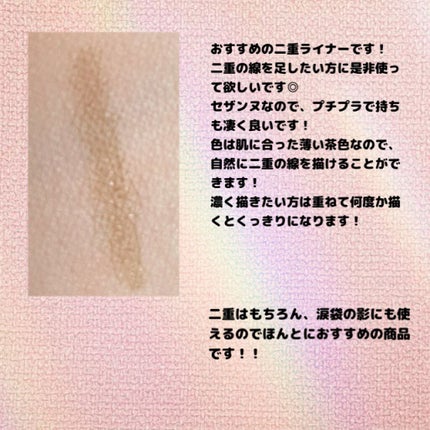 描くふたえアイライナー/CEZANNE/リキッドアイライナーを使ったクチコミ(2枚目)