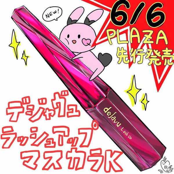 「塗るつけまつげ」自まつげ際立てタイプ/デジャヴュ/マスカラ by Qうさ🐰💘