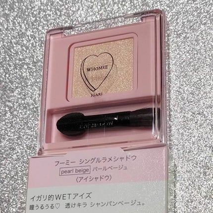 フーミー シングルラメシャドウ/WHOMEE/単色アイシャドウを使ったクチコミ(3枚目)