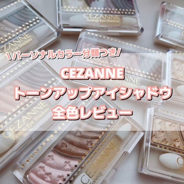 トーンアップアイシャドウ/CEZANNE/アイシャドウパレットを使ったクチコミ（1枚目）