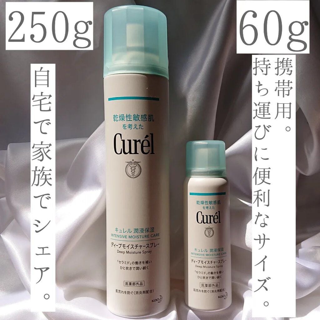 ディープモイスチャースプレー/キュレル/ミスト状化粧水を使ったクチコミ(2枚目)