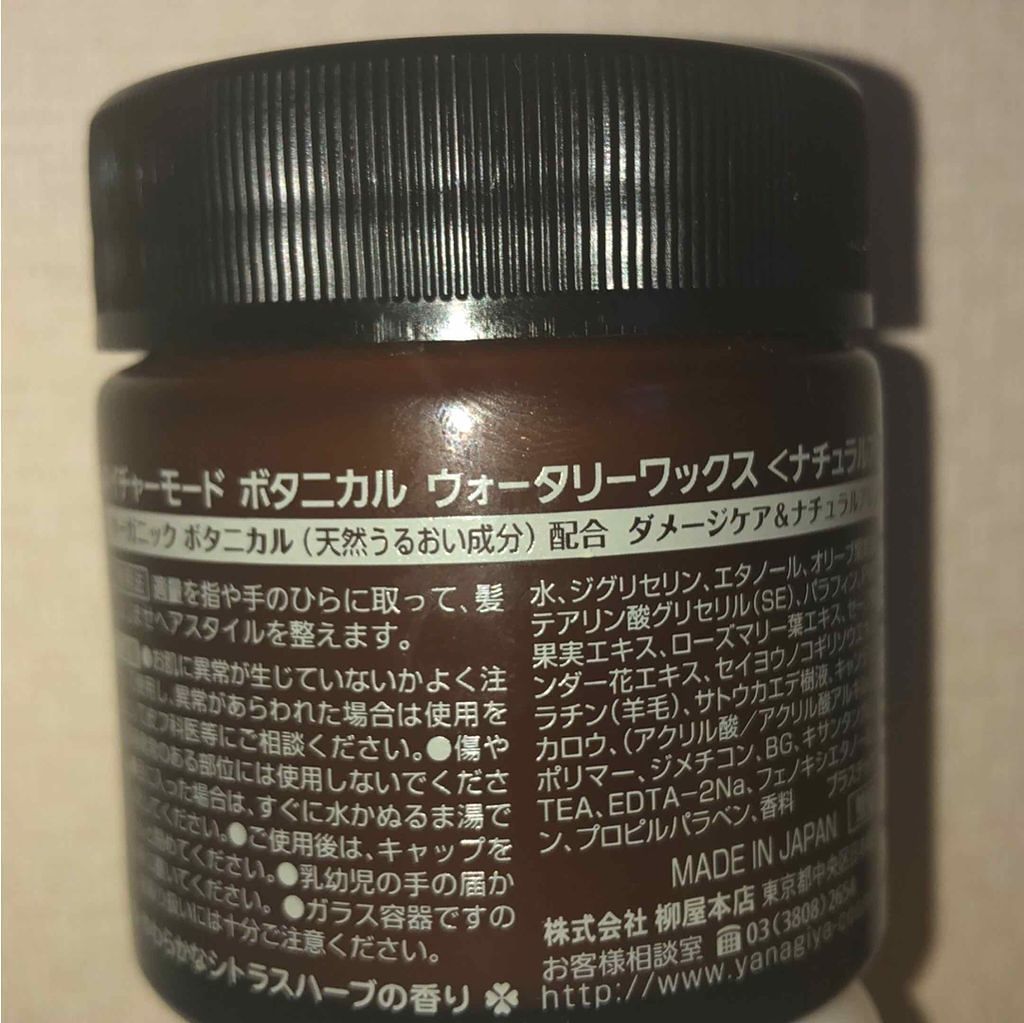 guu on LIPS 「☆ネイチャーボタニカルウォータリーワックスックス私は運動部のマ..」(2枚目)