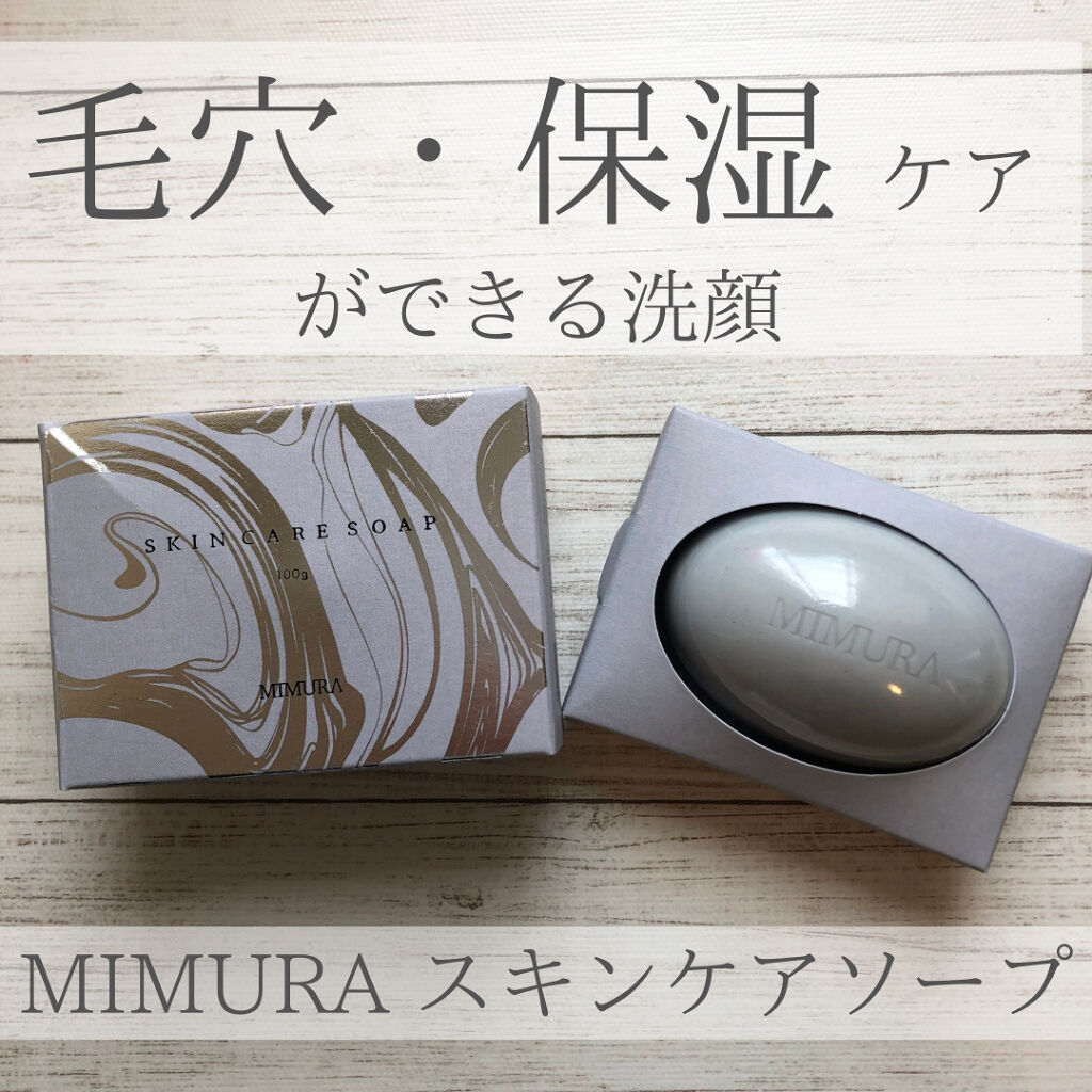 スキンケアソープ /MIMURA/洗顔石鹸を使ったクチコミ（1枚目）