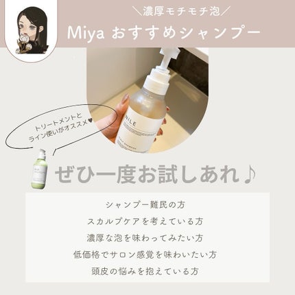 Nileスカルプシャンプーメンズアミノ酸シャンプー/NILE/市販シャンプーを使ったクチコミ(6枚目)