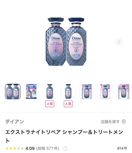 エクストラナイトリペア シャンプー&トリートメント/ダイアン/市販シャンプーを使ったクチコミ(1枚目)