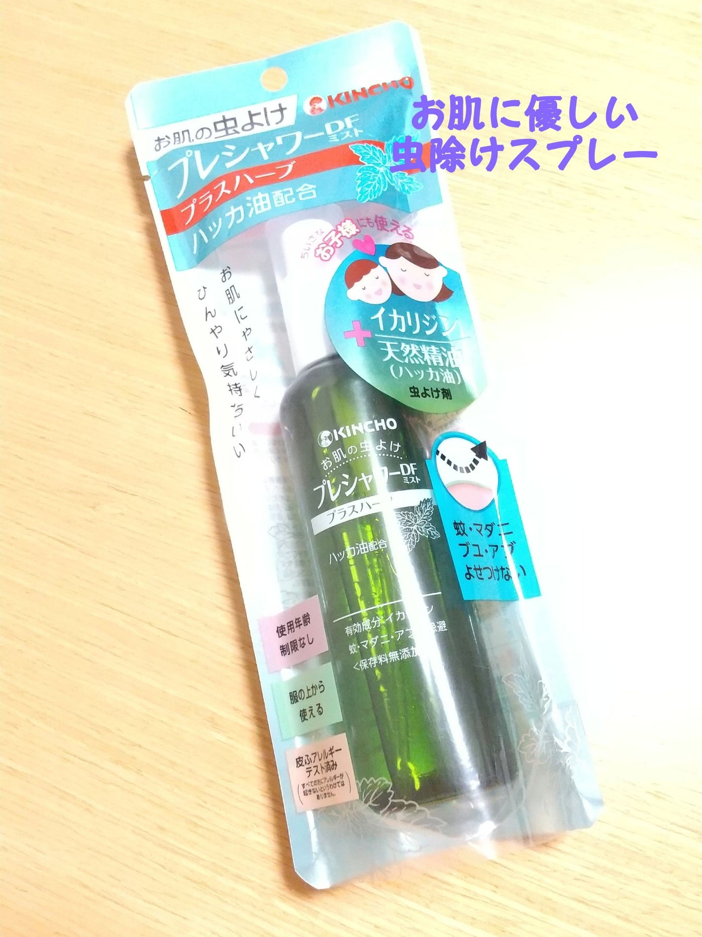 試してみた】お肌の虫よけ プレシャワーDFミスト プラスハーブ 試してみた】お肌の虫よけ プレシャワーDFミスト プラスハーブ