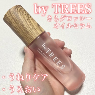 うねりケアができちゃうオイルセラムが天才です！🌟


⟡.·‥‥‥‥‥‥‥‥‥‥

    byTREES
さらグロッシースリークバランスオイルセラム
　¥1595

                 