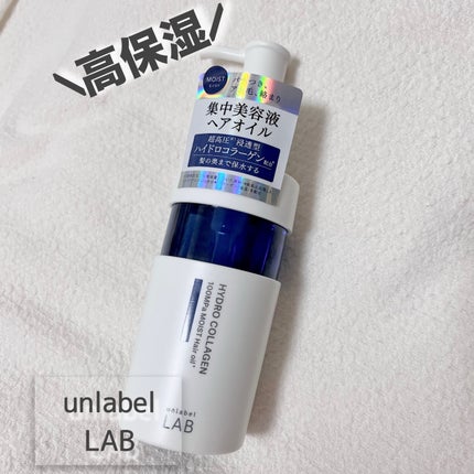 CO モイスト ヘアオイル/unlabel/ヘアオイルを使ったクチコミ(1枚目)