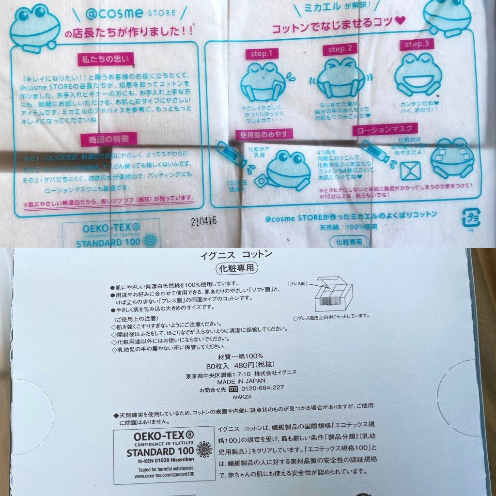 @cosme storeが作ったミカエルのよくばりコットン/@cosme store/コットンを使ったクチコミ(6枚目)