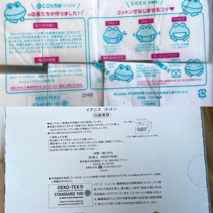 @cosme storeが作ったミカエルのよくばりコットン/@cosme store/コットンを使ったクチコミ(6枚目)
