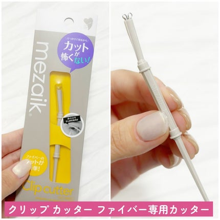 メザイク クリップ カッター ファイバー専用カッター/メザイク/二重まぶた用アイテムを使ったクチコミ(5枚目)