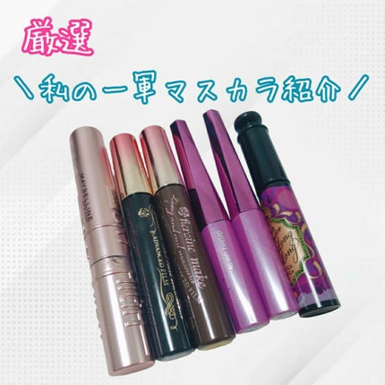 ラッシュエキスパンダー ロングロングロング/MAJOLICA MAJORCA/マスカラを使ったクチコミ(1枚目)