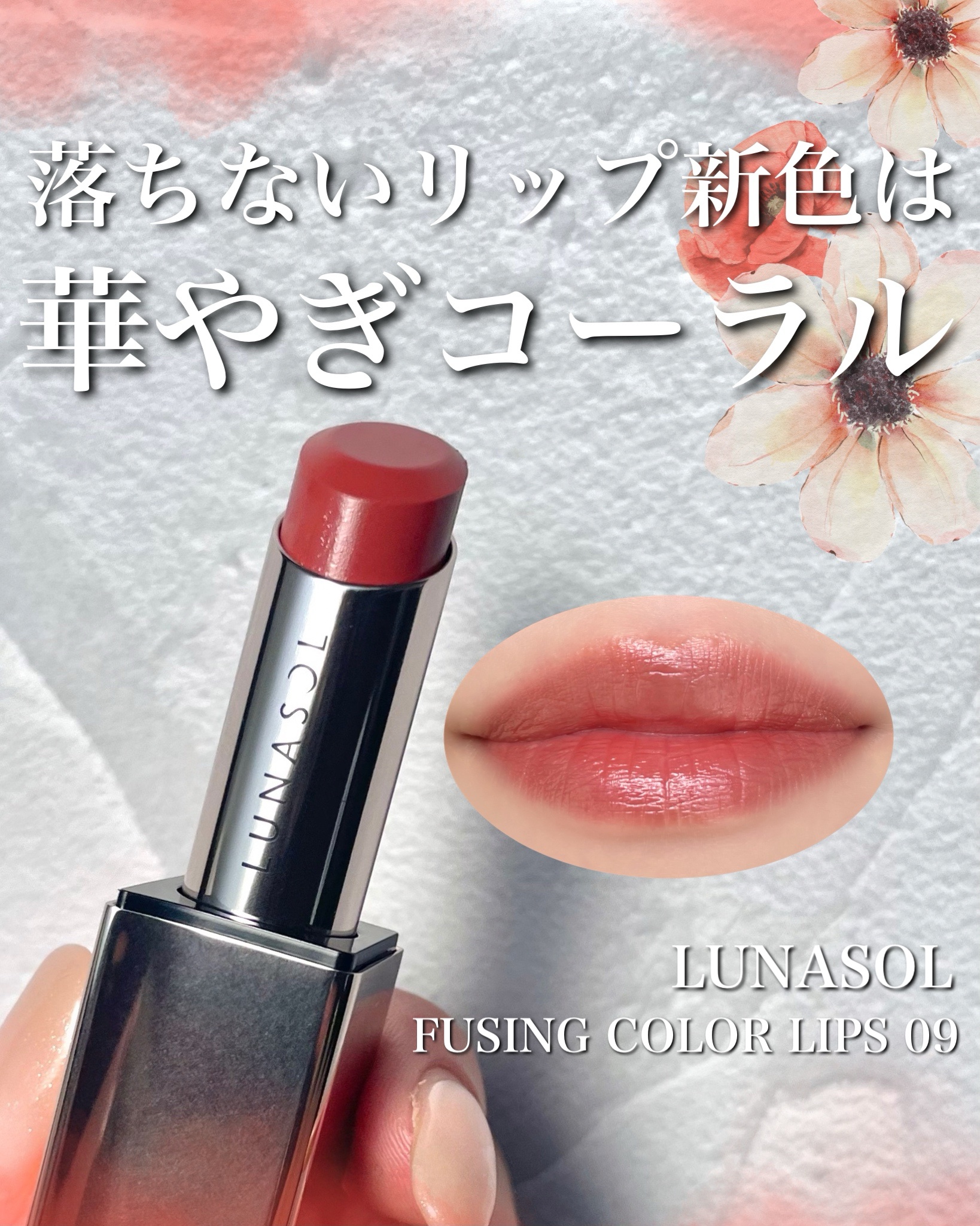 ルナソル フュージングカラーリップス 09 Warm Cuddle/LUNASOL/口紅を使ったクチコミ（1枚目）