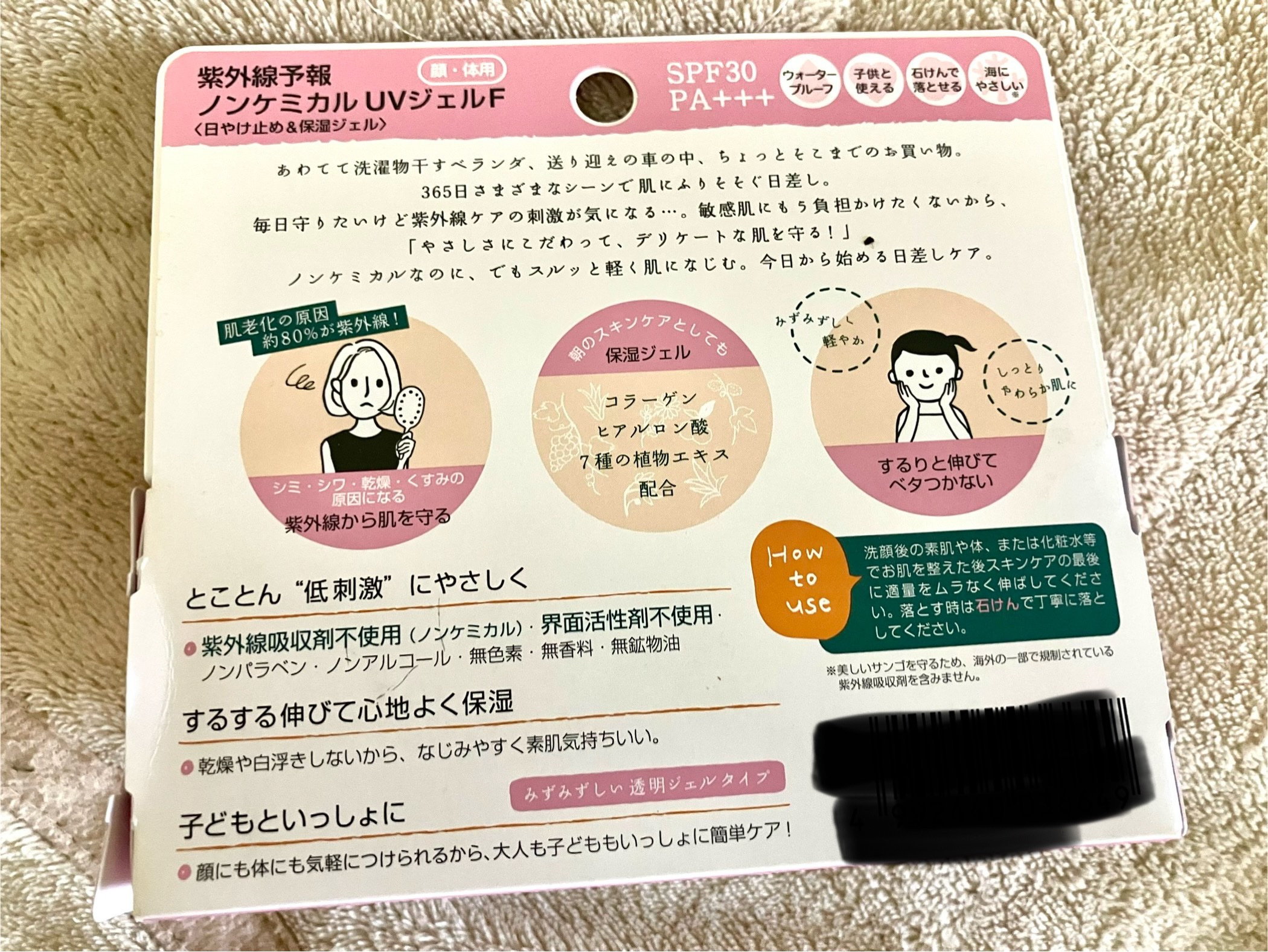 紫外線予報 ノンケミカルUVジェルFF/紫外線予報/日焼け止めジェルを使ったクチコミ（3枚目）