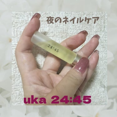 nail oil 24:45/uka/ネイルオイル・トリートメントを使ったクチコミ（1枚目）