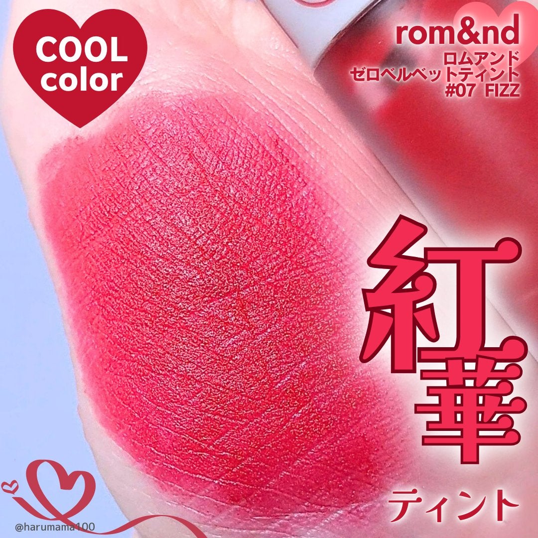 ゼロベルベットティント/rom&nd/リップティントを使ったクチコミ(1枚目)