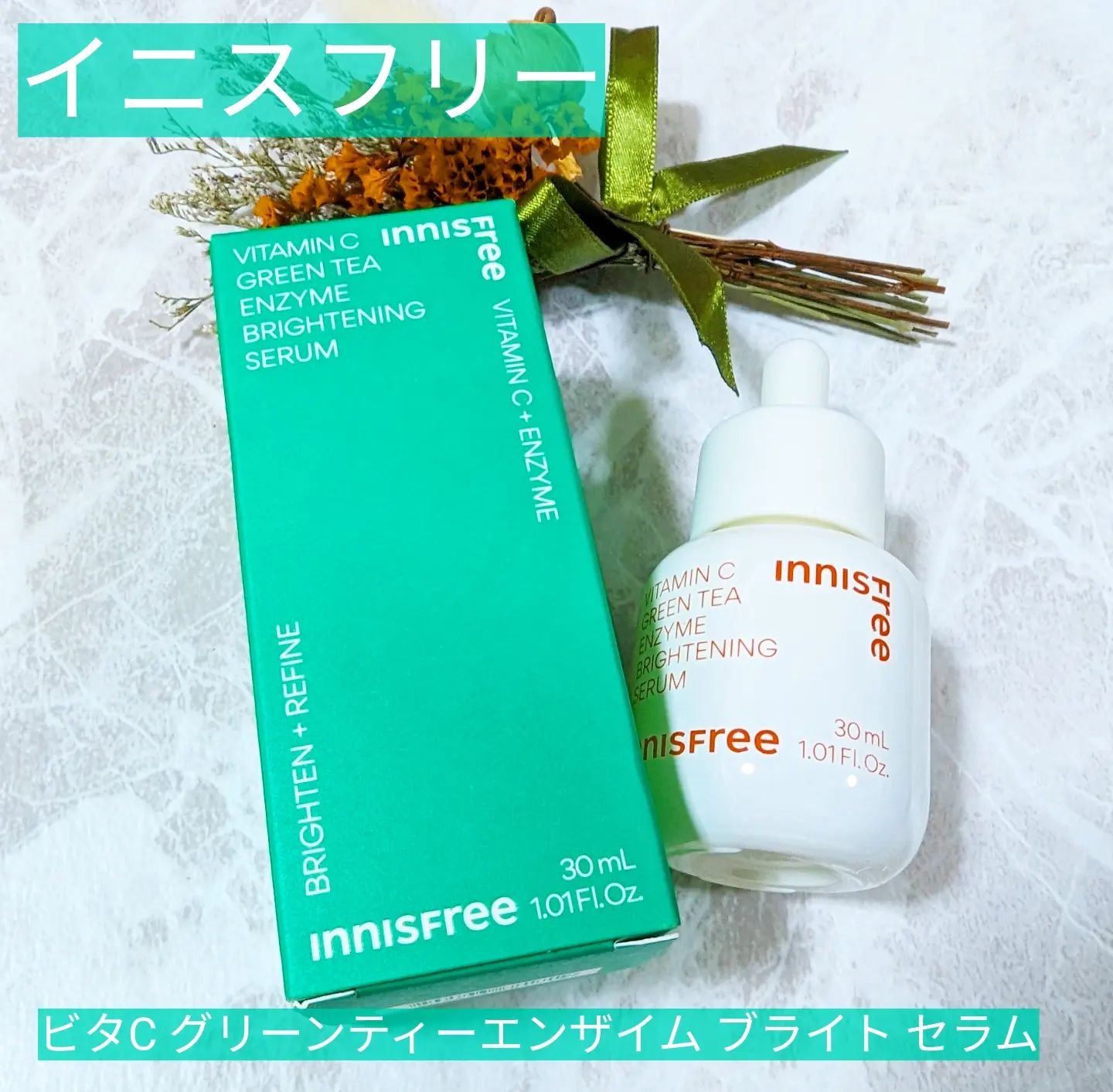 ビタC　グリーンティーエンザイム　ブライト　セラム/innisfree/美容液を使ったクチコミ（1枚目）