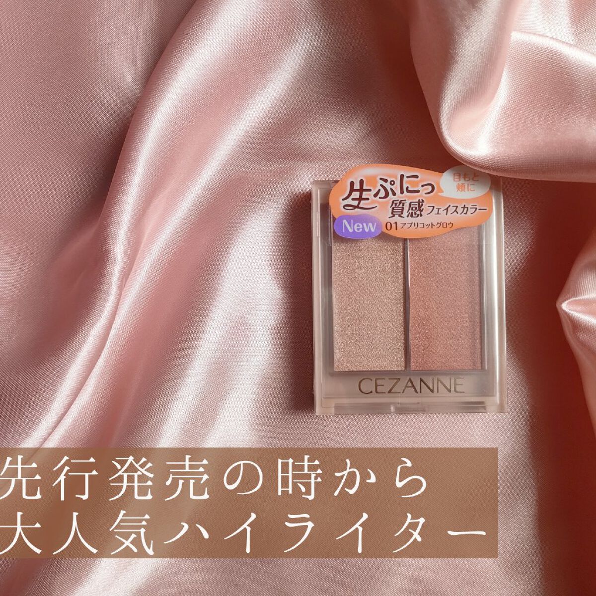 フェイスグロウカラー/CEZANNE/クリームハイライトを使ったクチコミ（1枚目）