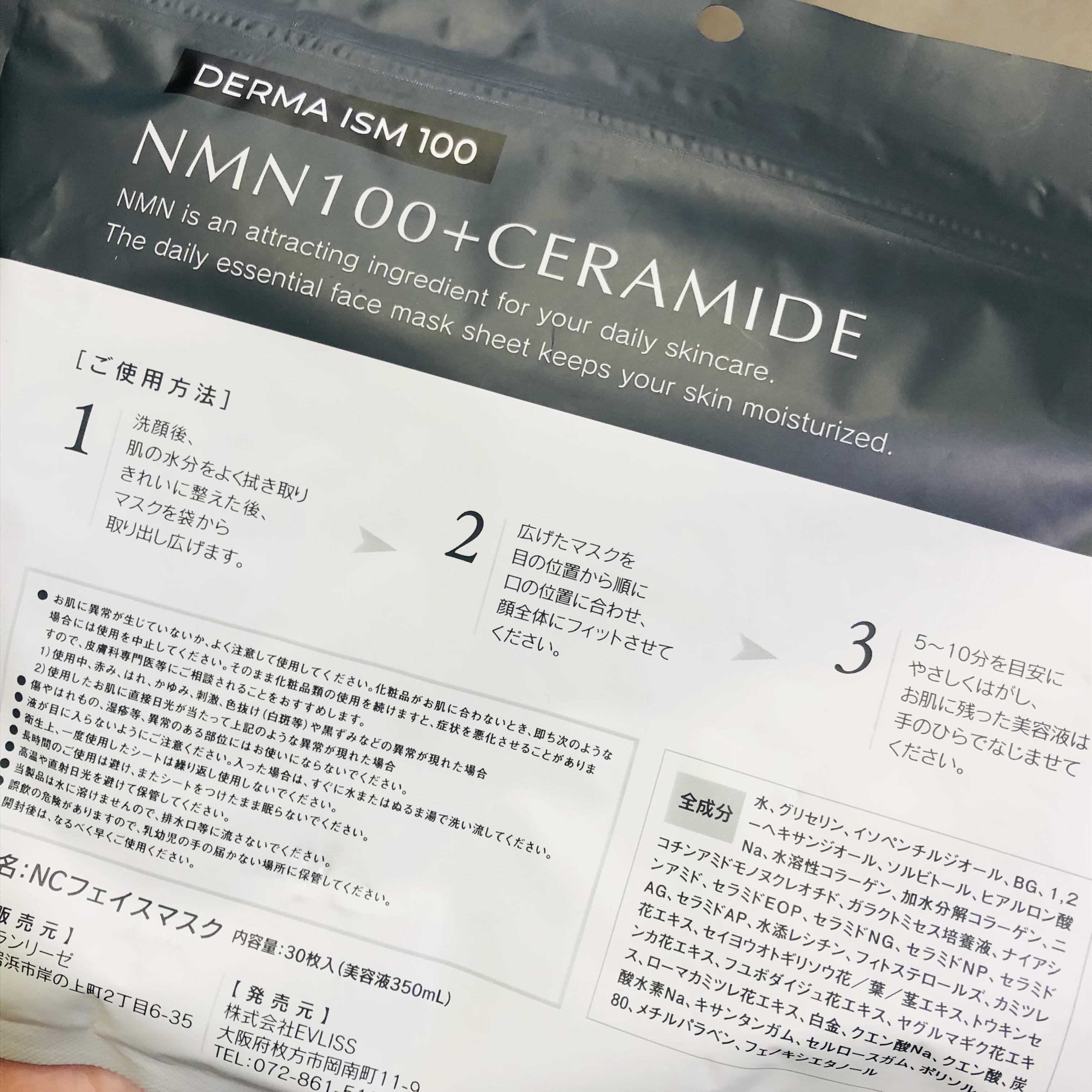 NMNモイストフェイスマスク/Make.iN/シートマスク・パックを使ったクチコミ（3枚目）