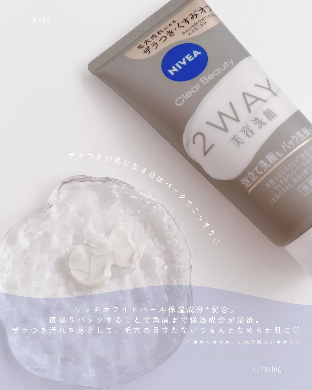 ニベア2WAY美容洗顔/ニベア/洗顔フォームを使ったクチコミ(3枚目)