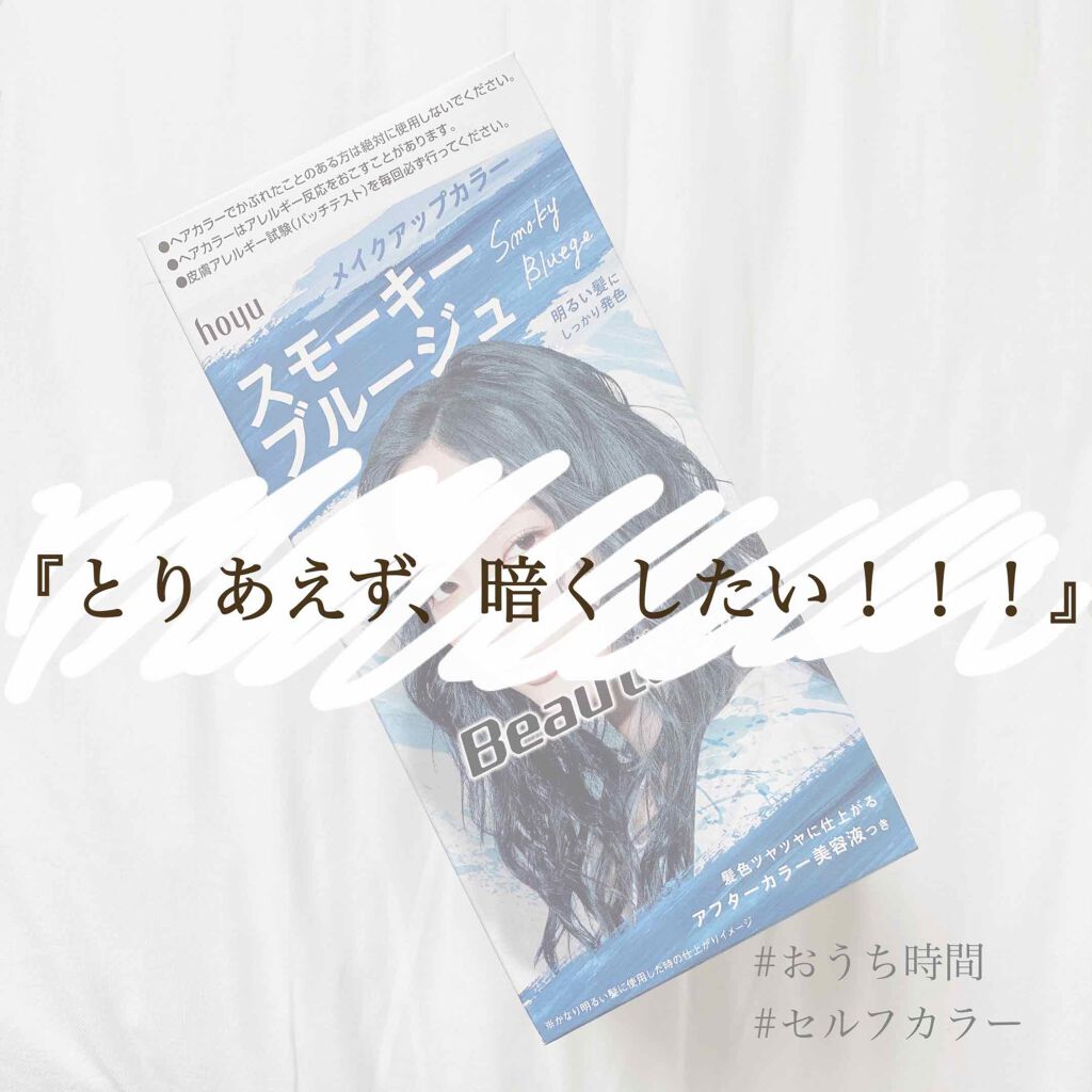 メイクアップカラー/ビューティーン/ヘアカラーを使ったクチコミ(1枚目)