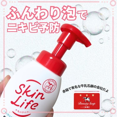 薬用泡のふんわり洗顔 160ml/スキンライフ/泡洗顔を使ったクチコミ（1枚目）