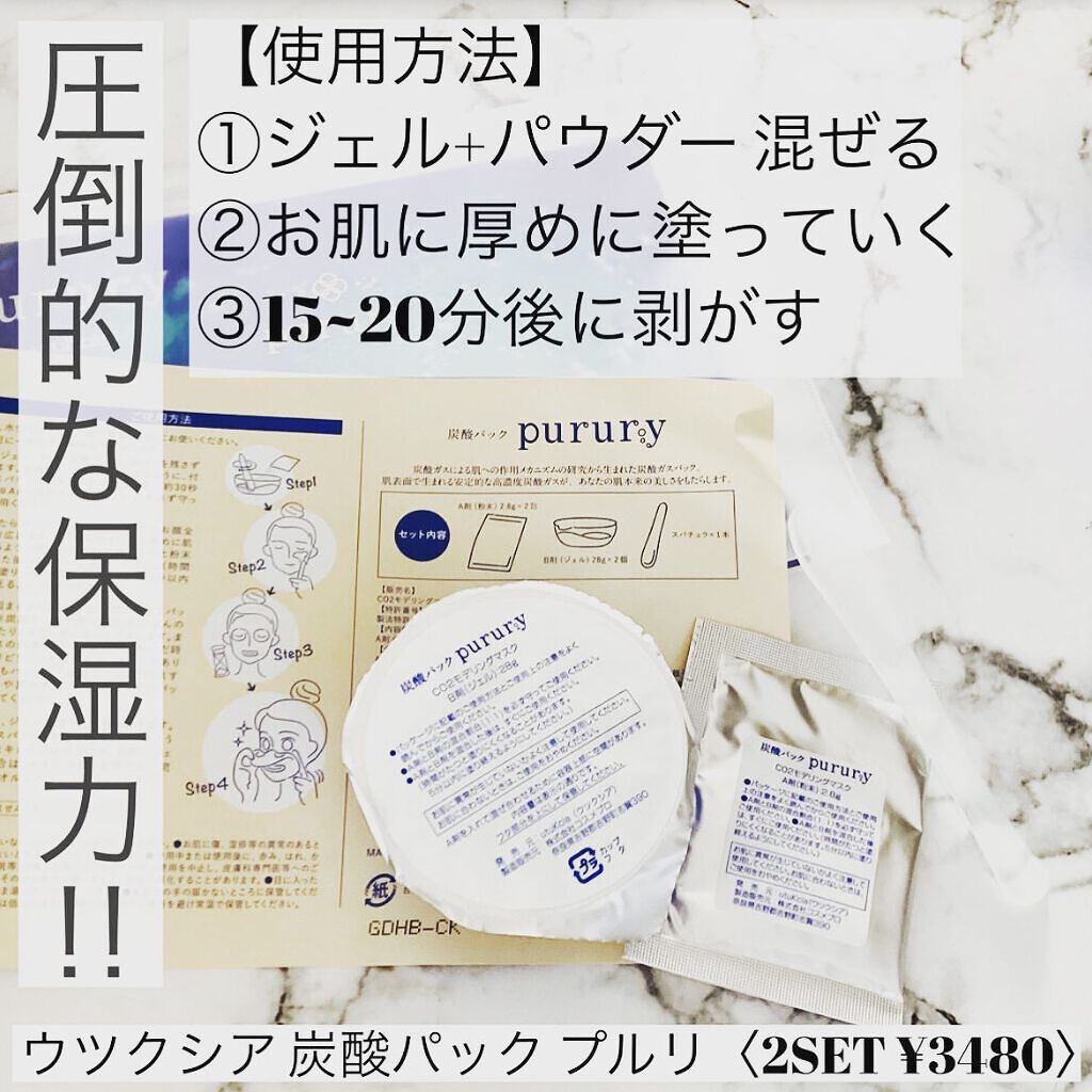 炭酸パック プルリ 1セット/ウツクシア/洗い流すパック・マスクを使ったクチコミ（3枚目）