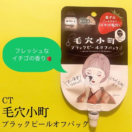 毛穴小町 ブラックピールオフパック/クリアターン/ピーリングを使ったクチコミ(2枚目)