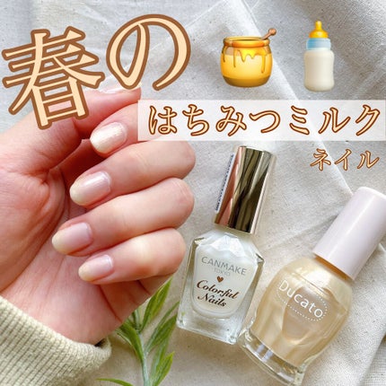 ナチュラルネイルカラーN/デュカート/マニキュアを使ったクチコミ(1枚目)