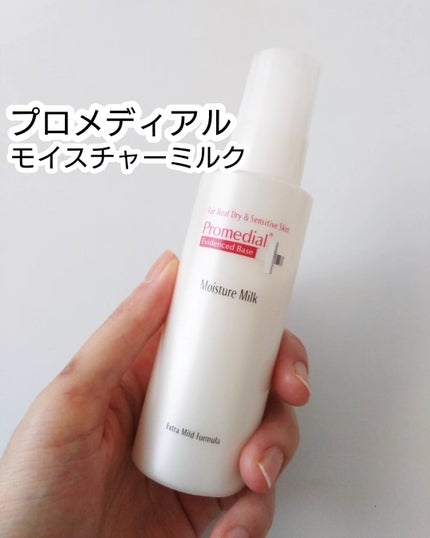 モイスチャーミルク / プロメディアルの口コミ | おすすめ順 モイスチャーミルク / プロメディアルの口コミ | おすすめ順