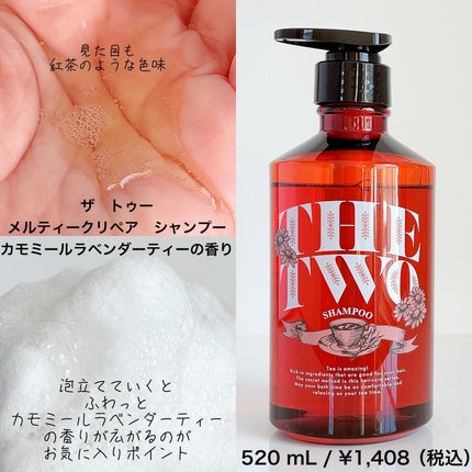 メルティークリペア シャンプー/ヘアトリートメント/THE TWO/市販シャンプーを使ったクチコミ(3枚目)