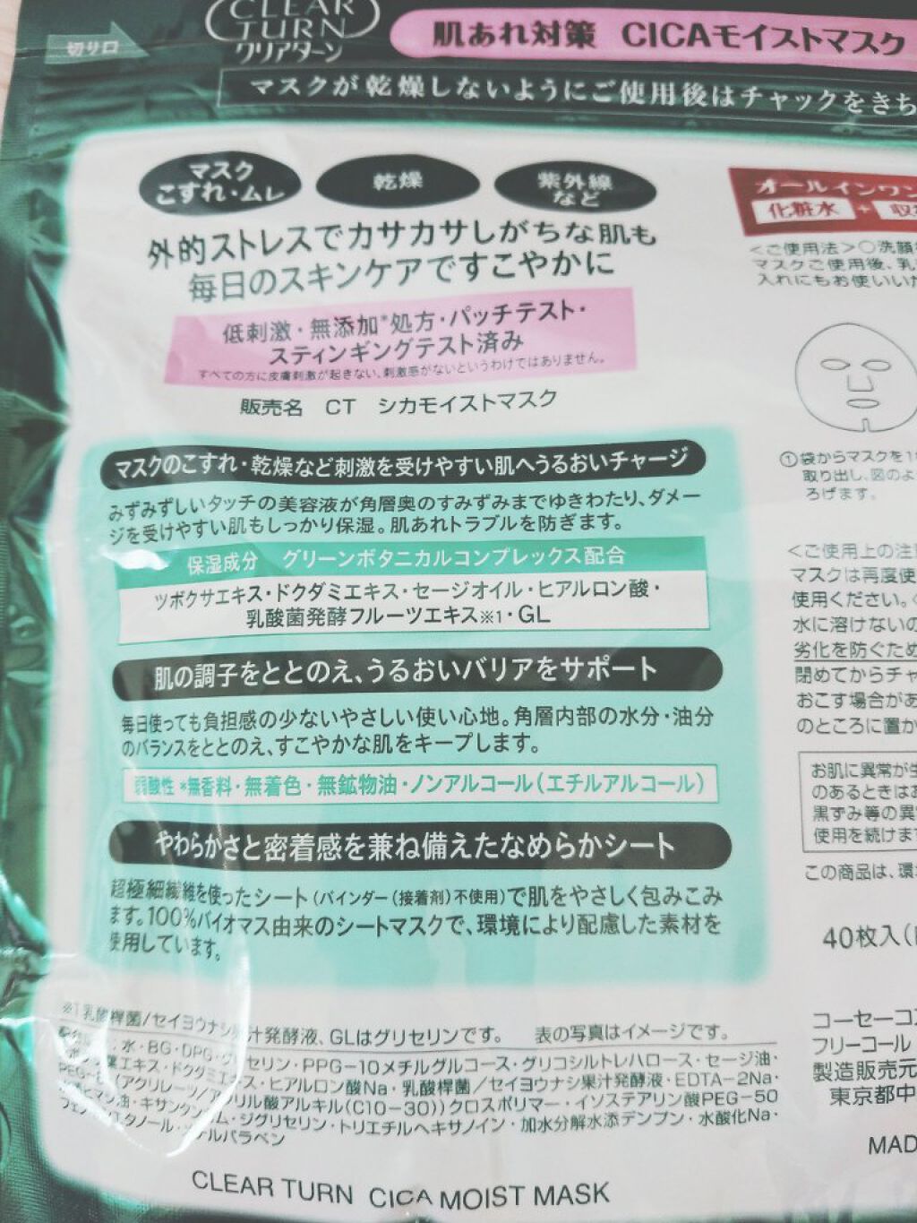 CICAモイストマスク/クリアターン/シートマスク・パックを使ったクチコミ（2枚目）