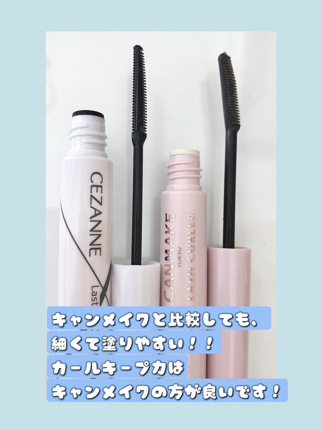 クイックラッシュカーラー/キャンメイク/マスカラ下地を使ったクチコミ（3枚目）
