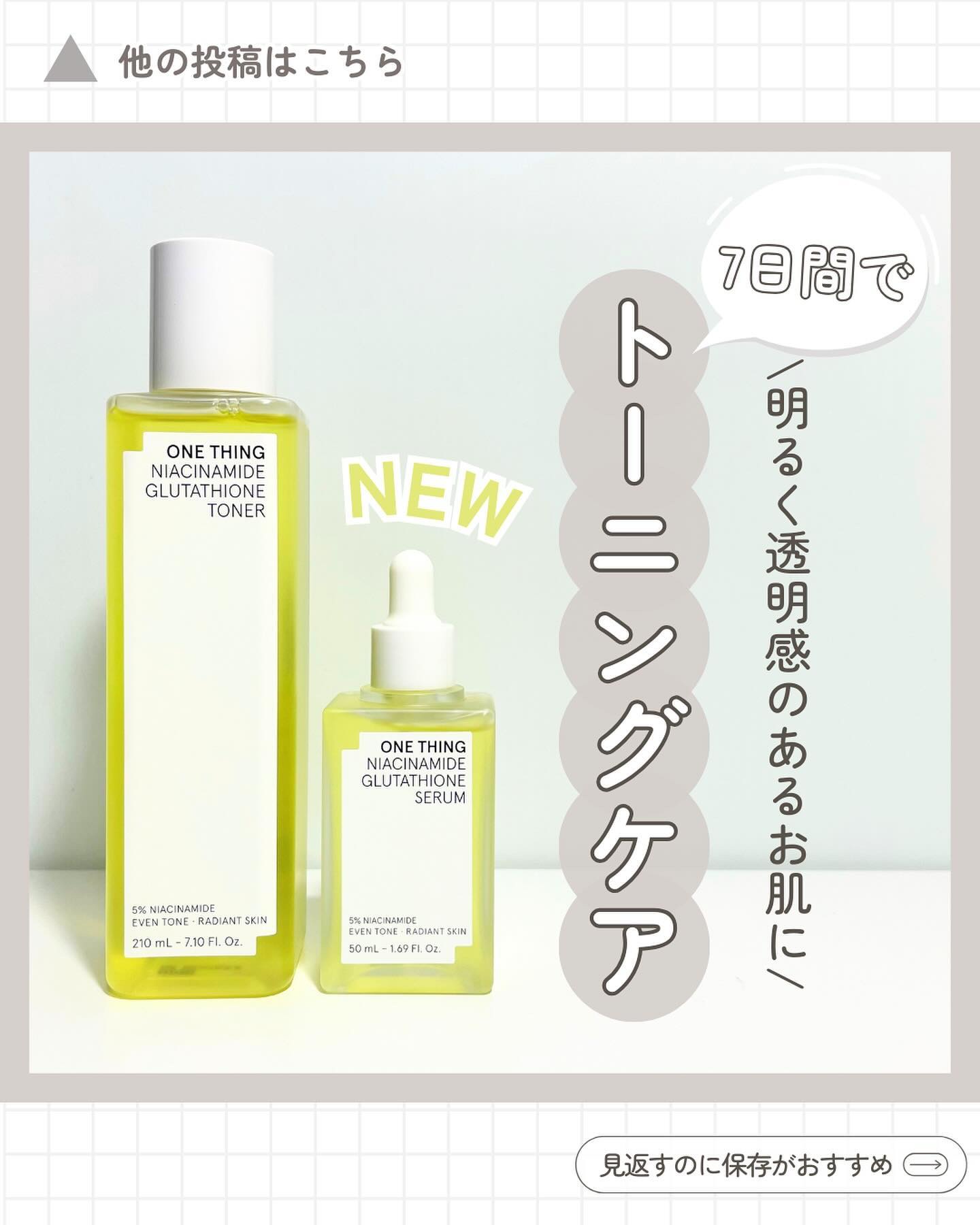 ナイアシンアミドグルタチオンセラム/ONE THING/美容液を使ったクチコミ（1枚目）