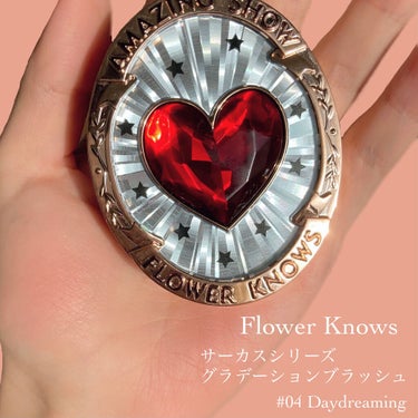 FlowerKnows サーカスシリーズ グラデーションブラッシュ のクチコミ「〘 初恋チーク 〙



ぽわっと色づく照れチーク‎⸝⸝⸝♡


バレンタインデートにおすすめ.....」（2枚目）