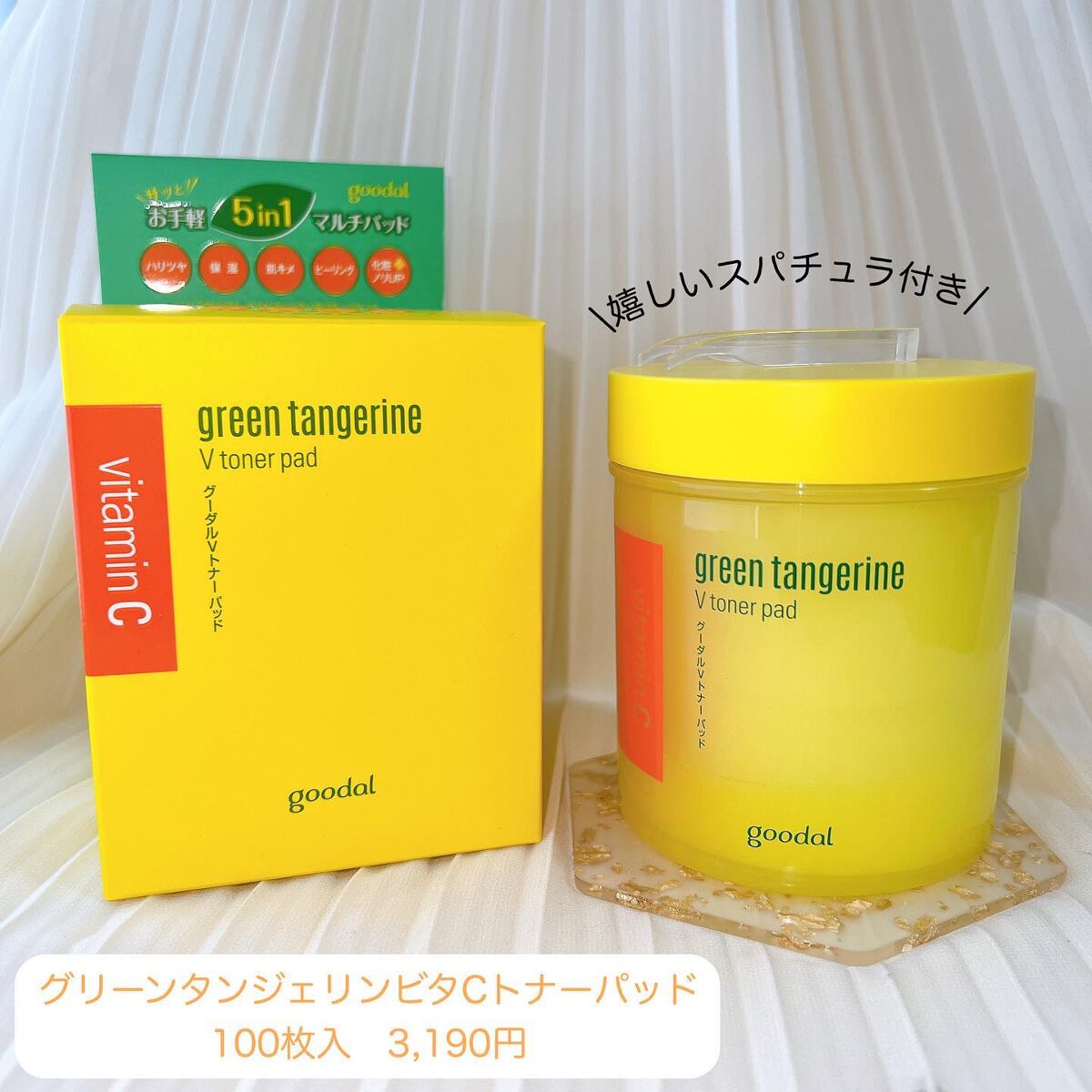グリーンタンジェリン ビタCダークスポットケアパッド/goodal/トナーパッドを使ったクチコミ（1枚目）