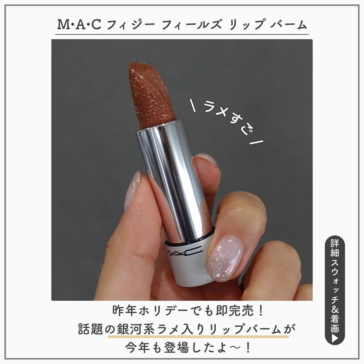 ＭＡＣ フィジー フィールズ リップバーム ホリデー限定