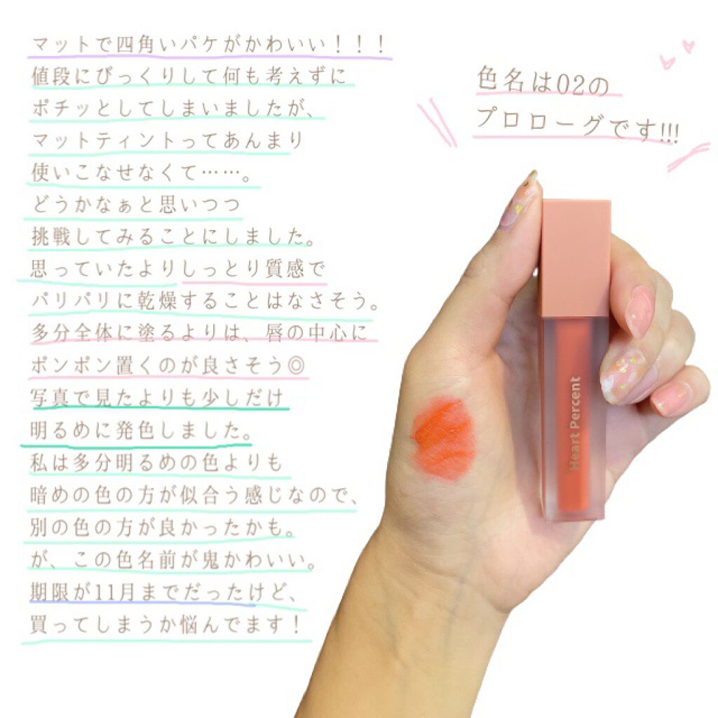 ドットオンムードベルベット/Heart Percent/口紅を使ったクチコミ(2枚目)