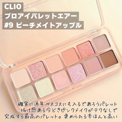 プロ アイ パレット エアー/CLIO/アイシャドウパレットを使ったクチコミ(2枚目)
