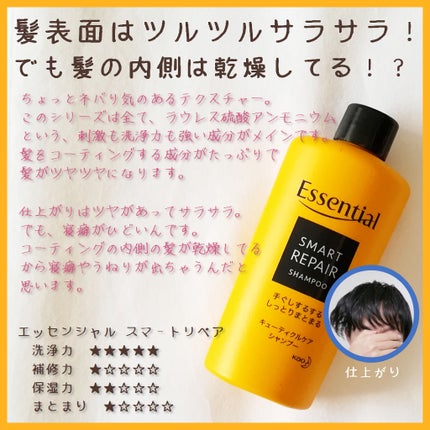 しっとりまとまる シャンプー/コンディショナー/エッセンシャル/市販シャンプーを使ったクチコミ(1枚目)