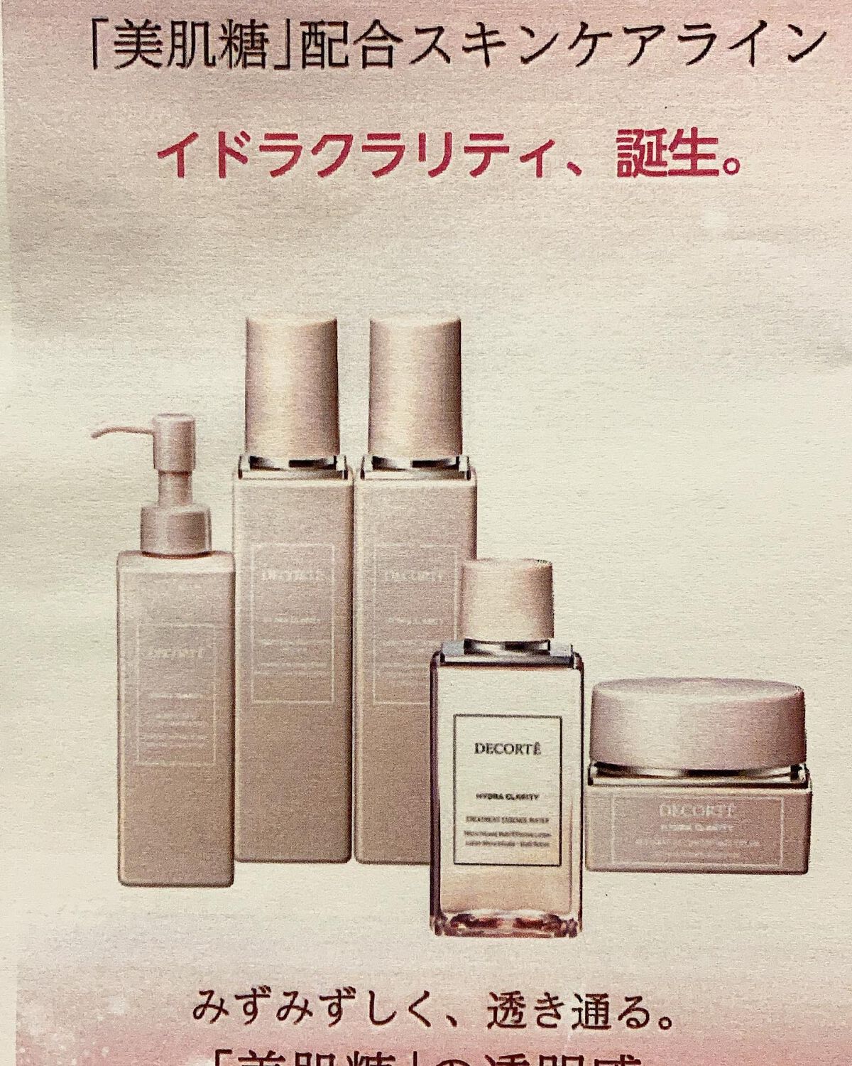 るお on LIPS 「久々に#コスメデコルテの#スキンケア用品にしてみました。#コス..」(5枚目)