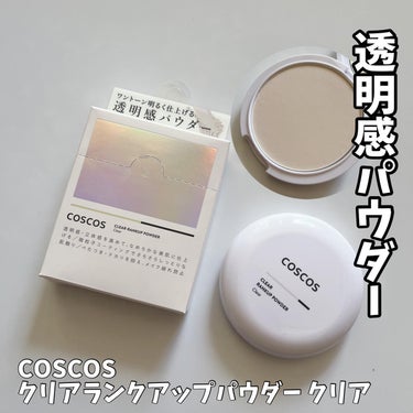 COSCOS クリアランクアップパウダーのクチコミ「COSCOS クリアランクアップパウダー クリアを、cisco’s様よりお試しさせて、いただき.....」（1枚目）