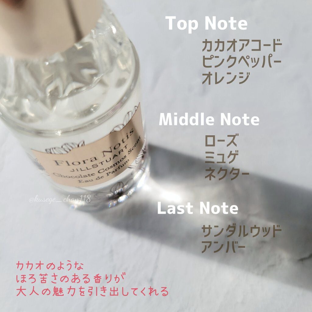 チョコレートコスモス オードパルファン/Flora Notis JILL STUART/香水(レディース)を使ったクチコミ(3枚目)